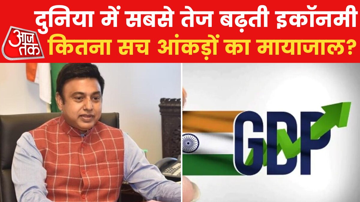 NDA के मुकाबले UPA शासन में बेहतर रही GDP, व‍िपक्ष के आरोप पर देखें BJP प्रवक्ता का जवाब