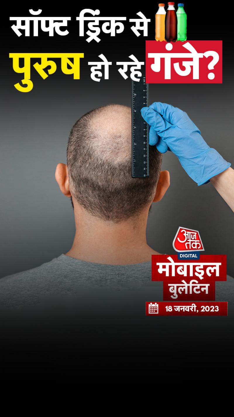 रोजाना एनर्जी ड्रिंक पीना हेयरफॉल की बड़ी वजह! देखें बड़ी खबरें 