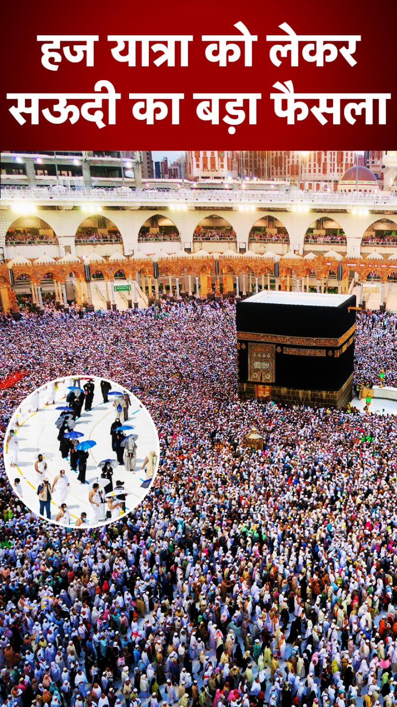 हज यात्रा पर जाने वालों को होगा फायदा!