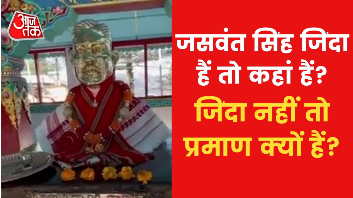 जसवंत सिंह रावत... वो भारतीय सैनिक जिन्हें आज भी मानते हैं जिंदा!