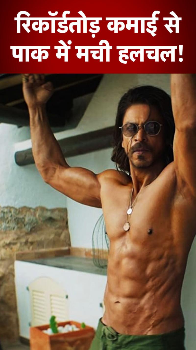 जानें पठान के बारे में क्या कह रहा है पाकिस्तानी मीडिया!