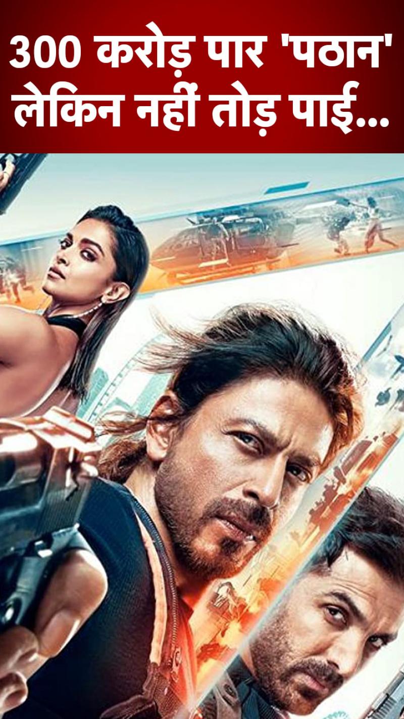 Pathaan Movie: पहले मंडे लुढ़की 'पठान' की कमाई!