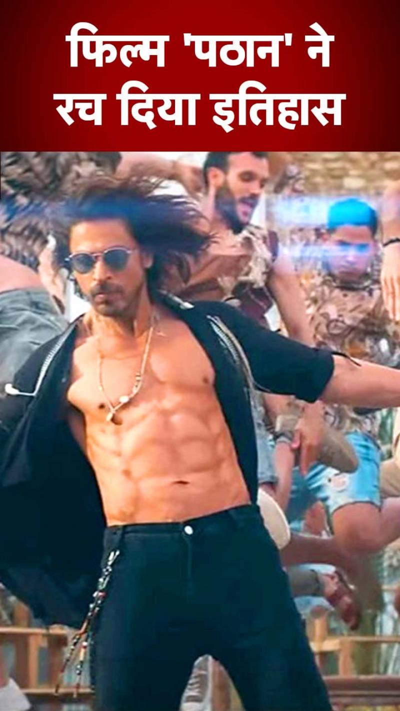 पठान ने बॉक्स ऑफिस पर मचाई धूम, KGF 2 को पछाड़ा