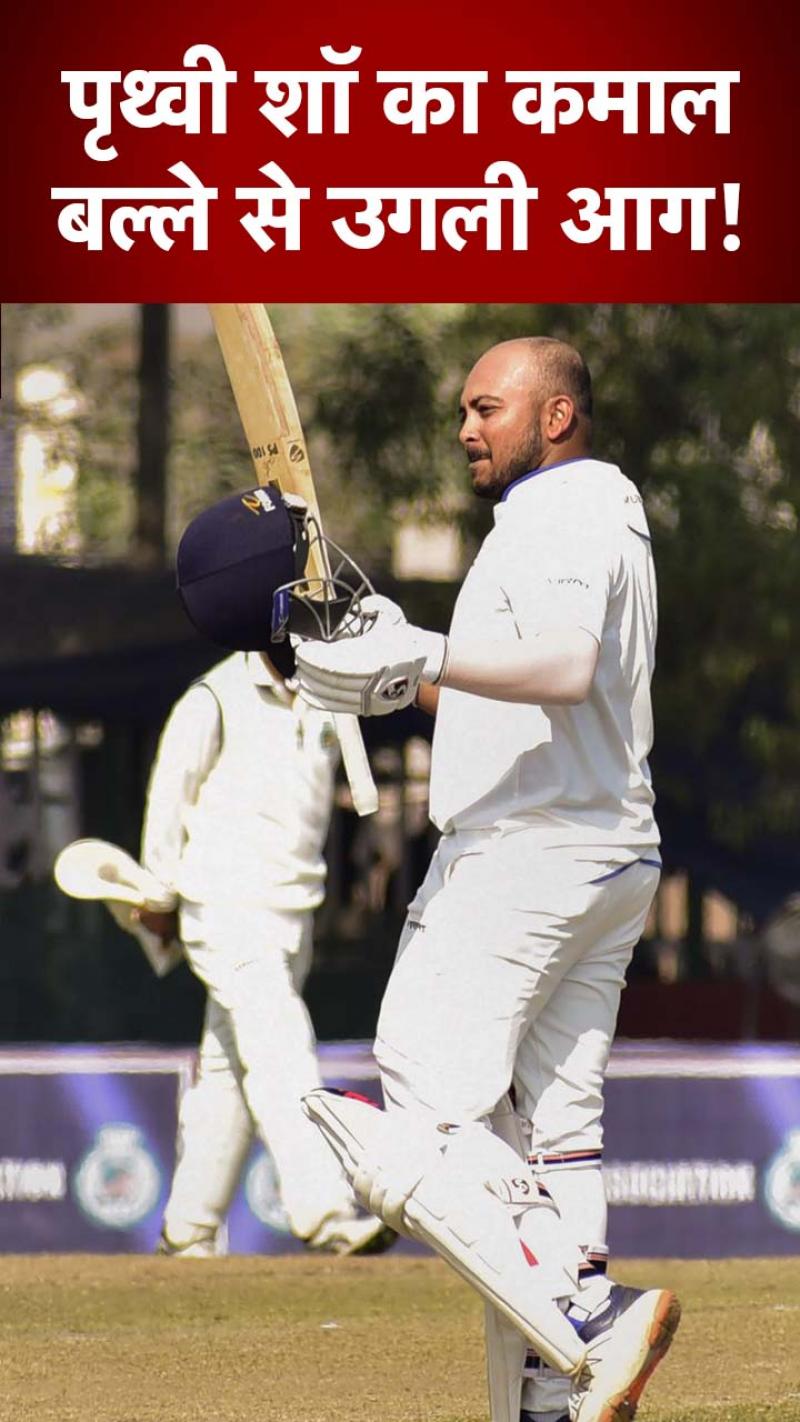 Ranji Trophy: पृथ्वी शॉ ने बना दिया ये रिकॉर्ड!