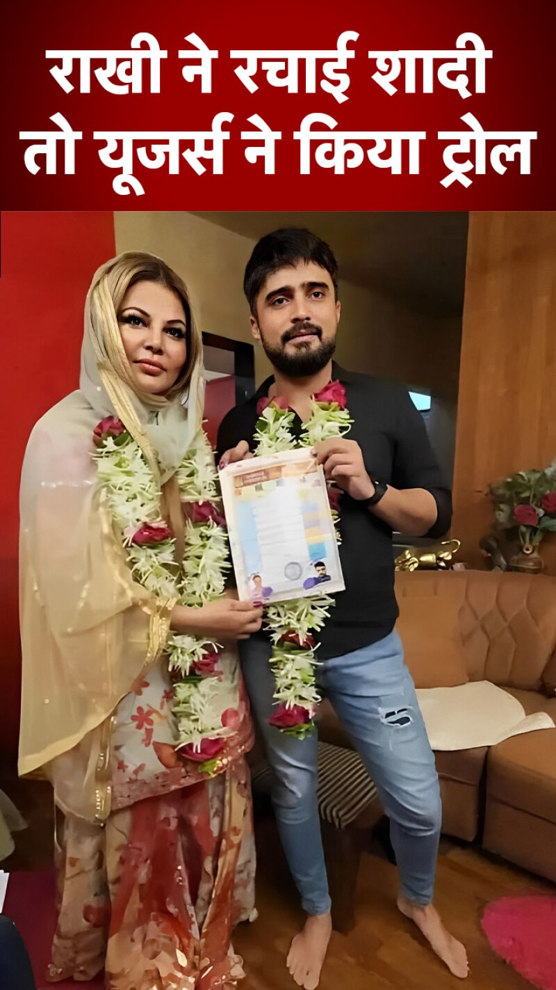Rakhi Sawant: दूसरी शादी करने के बाद ट्रोल हुईं राखी, यूजर्स ने बताया ड्रामा