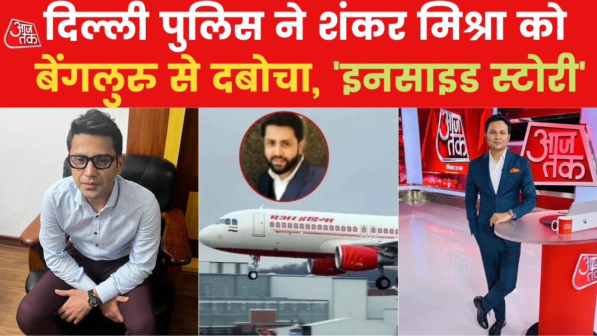 shankar mishra arrest