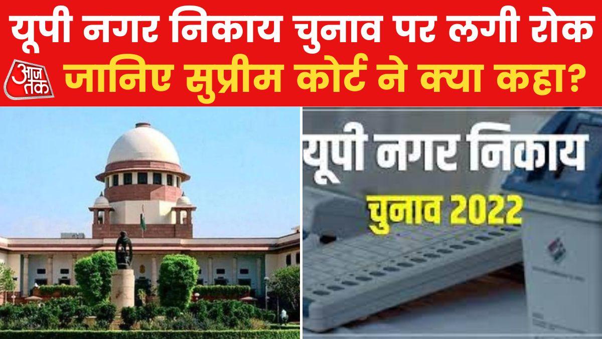 up nagar nikay election postponed by supreme court