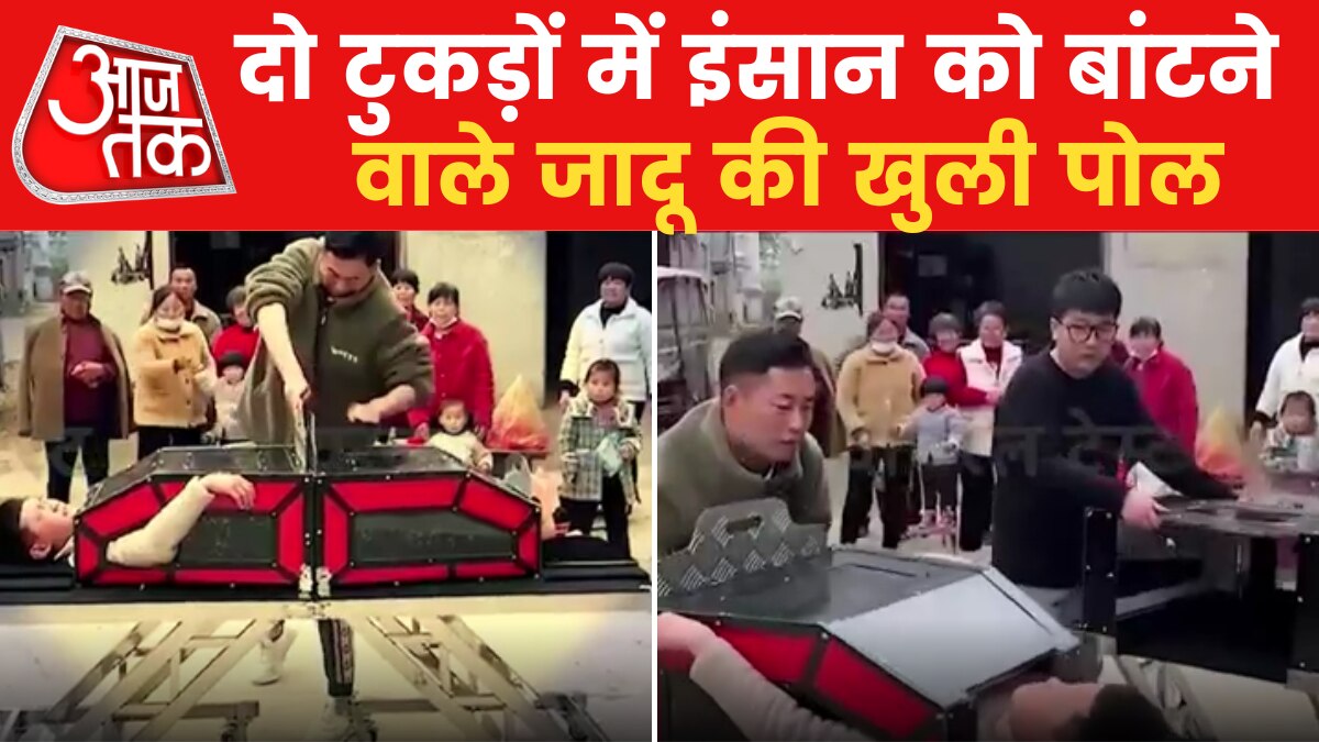 नजरों का धोखा या फिर सच में इंसान के हो गए दो टुकड़े? देखें