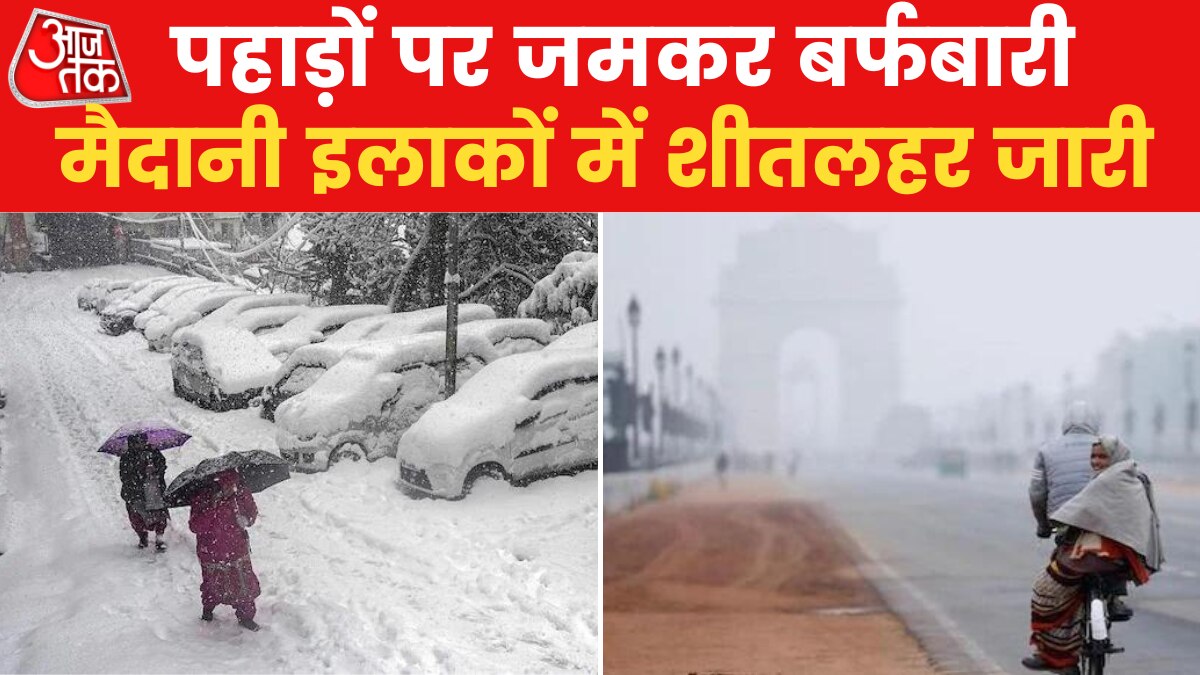 Weather: Cold wave continues to wreak havoc in North India