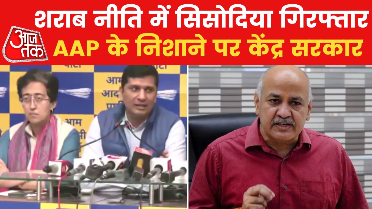 Manish Sisodia Arrested: 'जब नाश मनुज पर छाता है, पहले विवेक मर जाता है', केंद्र पर हमलावर AAP