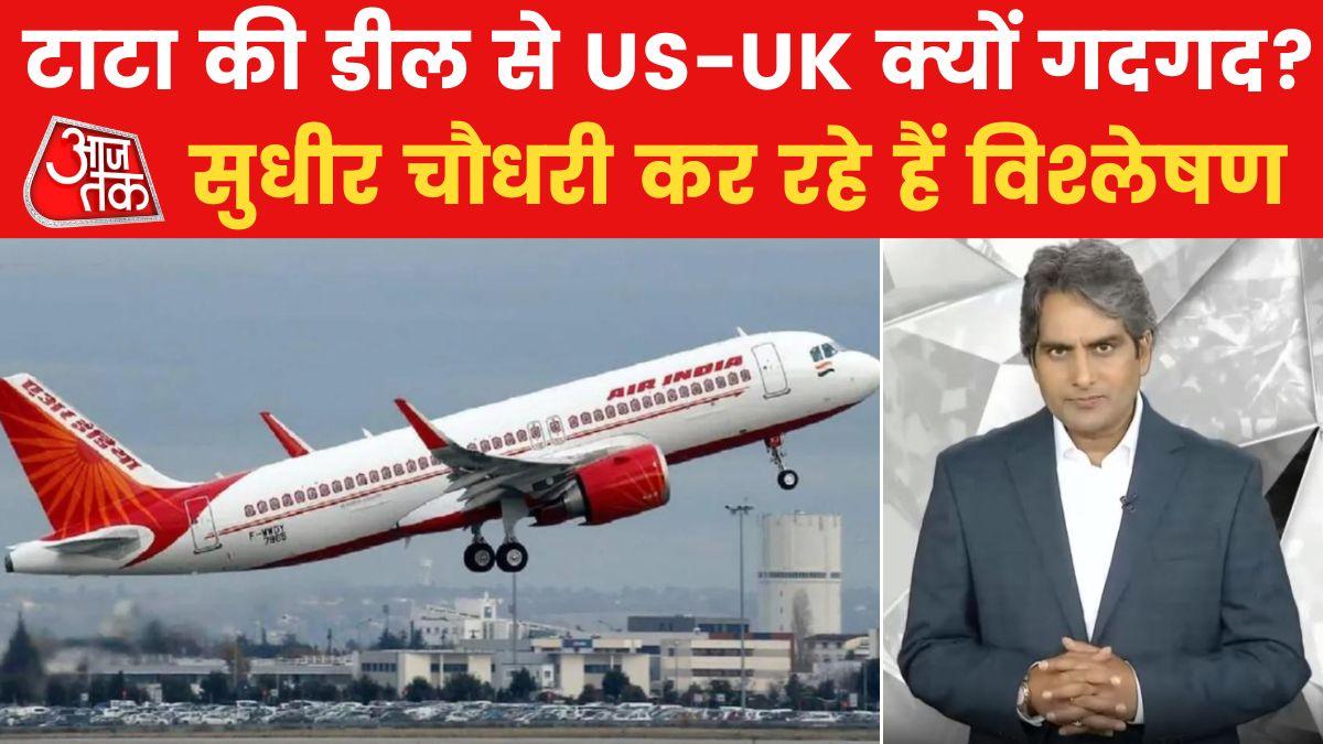 Air India की 470 विमानों की डील क्यों बताई जा रही ऐतिहासिक, जानिए