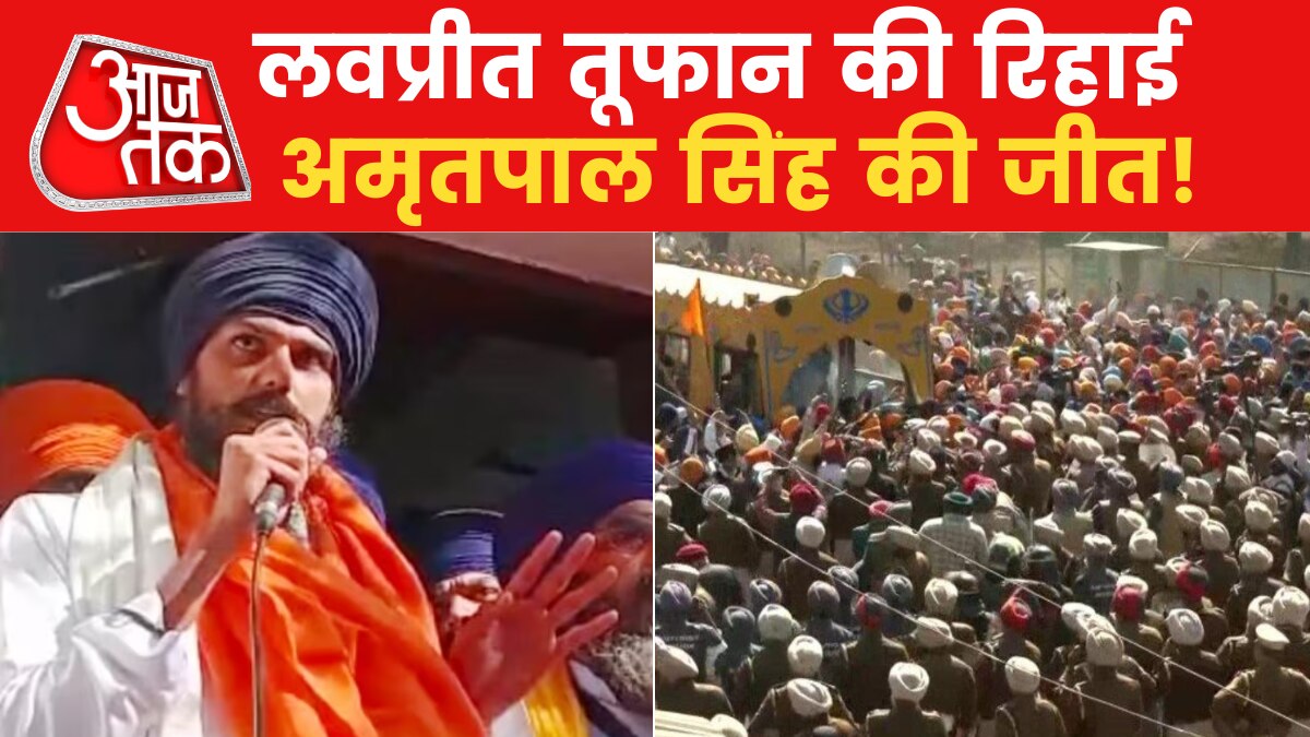 अमृतपाल सिंह के नजदीकी की रिहाई, देखें आज कैसा है अजनाला का माहौल?