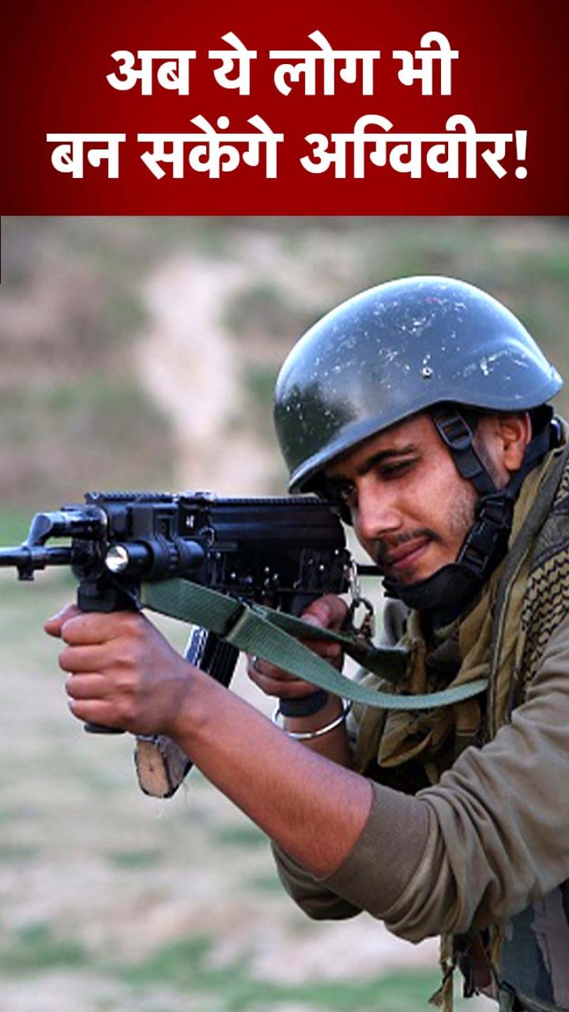 अग्निवीरों के लिए खुशखबरी, अब ये लोग भी कर सकेंगे अप्लाई