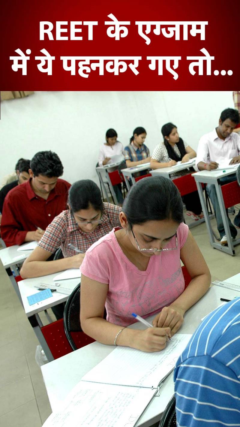 REET EXAM देना है तो ये वीडियो जरूर देखें और शेयर करें...