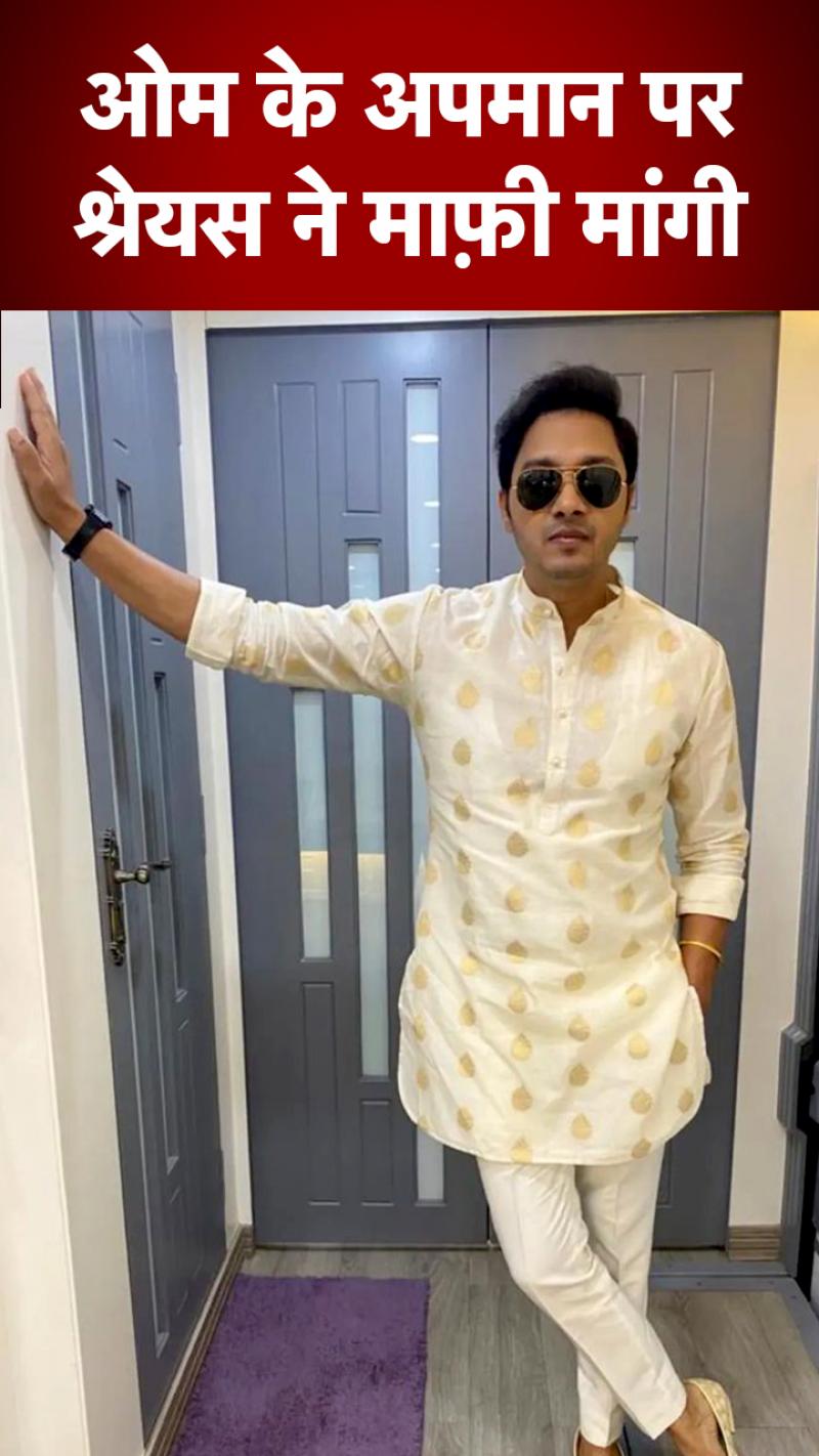 ओम के अपमान पर श्रेयस तलपड़े ने मांगी माफी!
