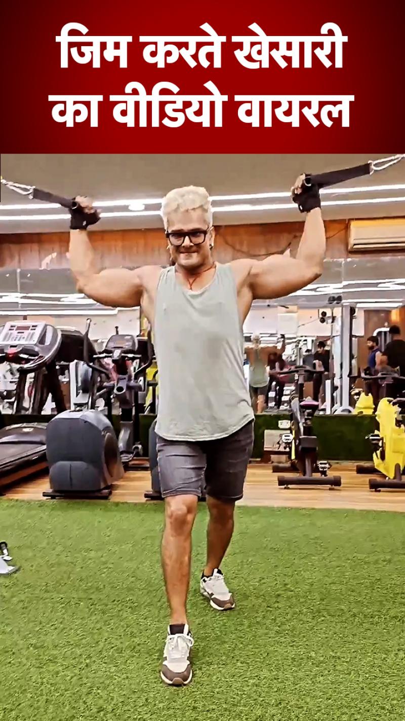जिम में खेसारी का जबरदस्त वर्कआउट 