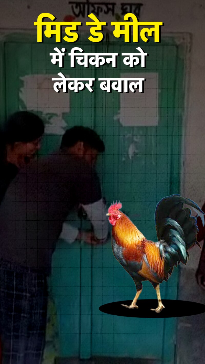 चिकन और लेग पीस के लिए स्कूल में भिड़े शिक्षक और ग्रामीण, 7 टीचरों को बनाया बंधक