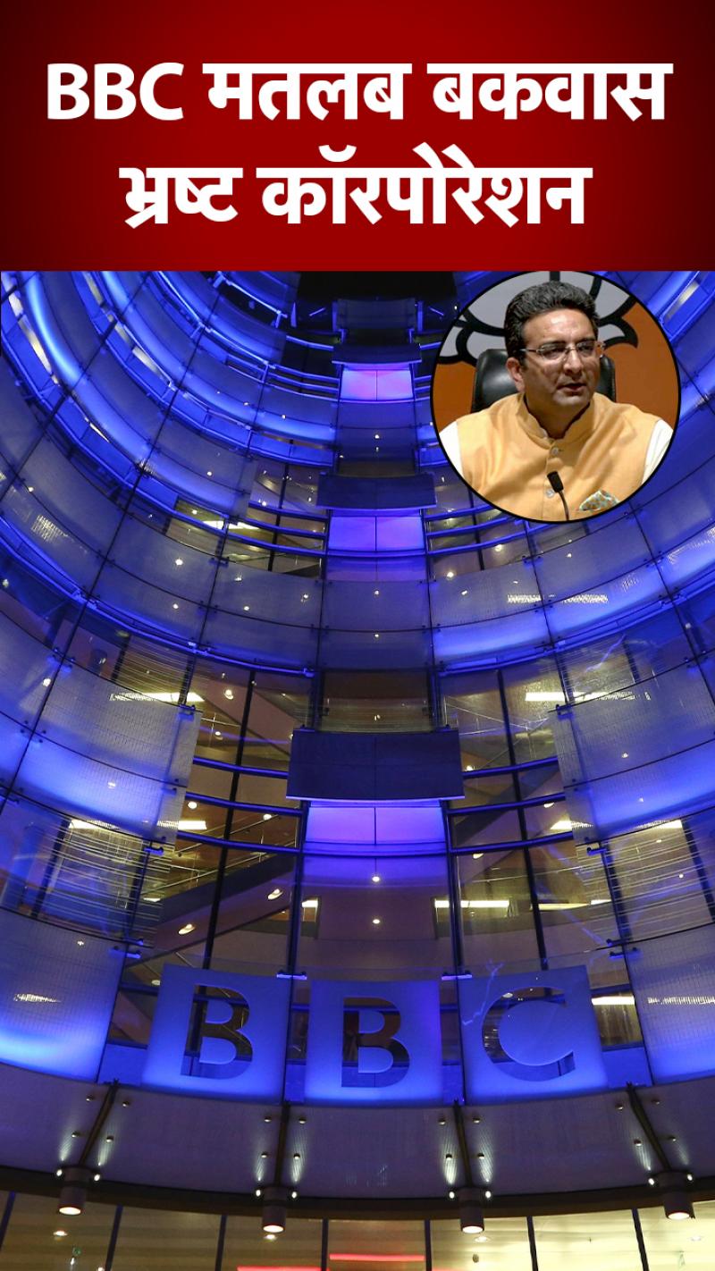 आयकर छापों के बीच बीजेपी ने BBC को बताया 'बकवास'