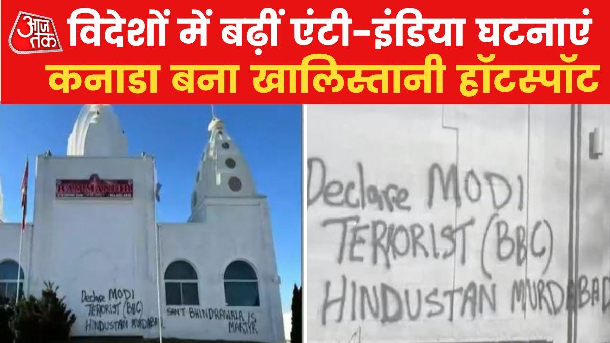 विदेशों में क्यों बढ़ रही है हिंदुओं के खिलाफ नफरती घटनाएं? जानें