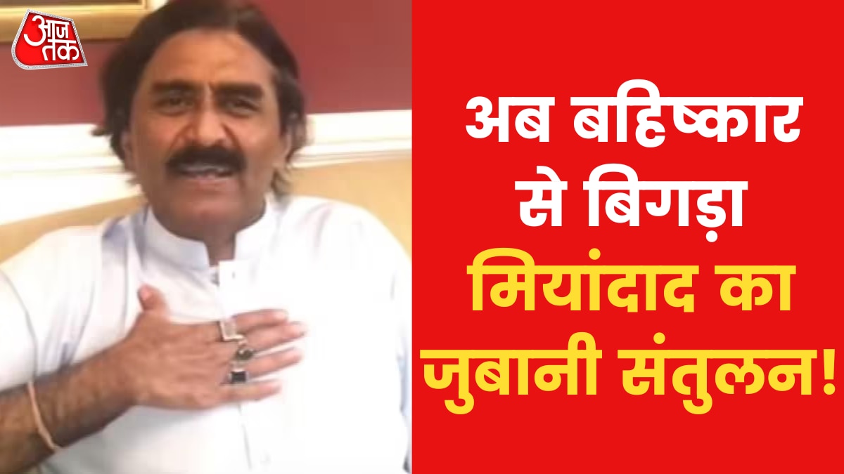 जावेद मियांदाद के भारतीय क्रिकेट टीम के लिए बिगड़े बोल