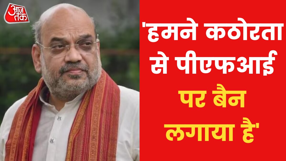 Amit Shah on PFI 