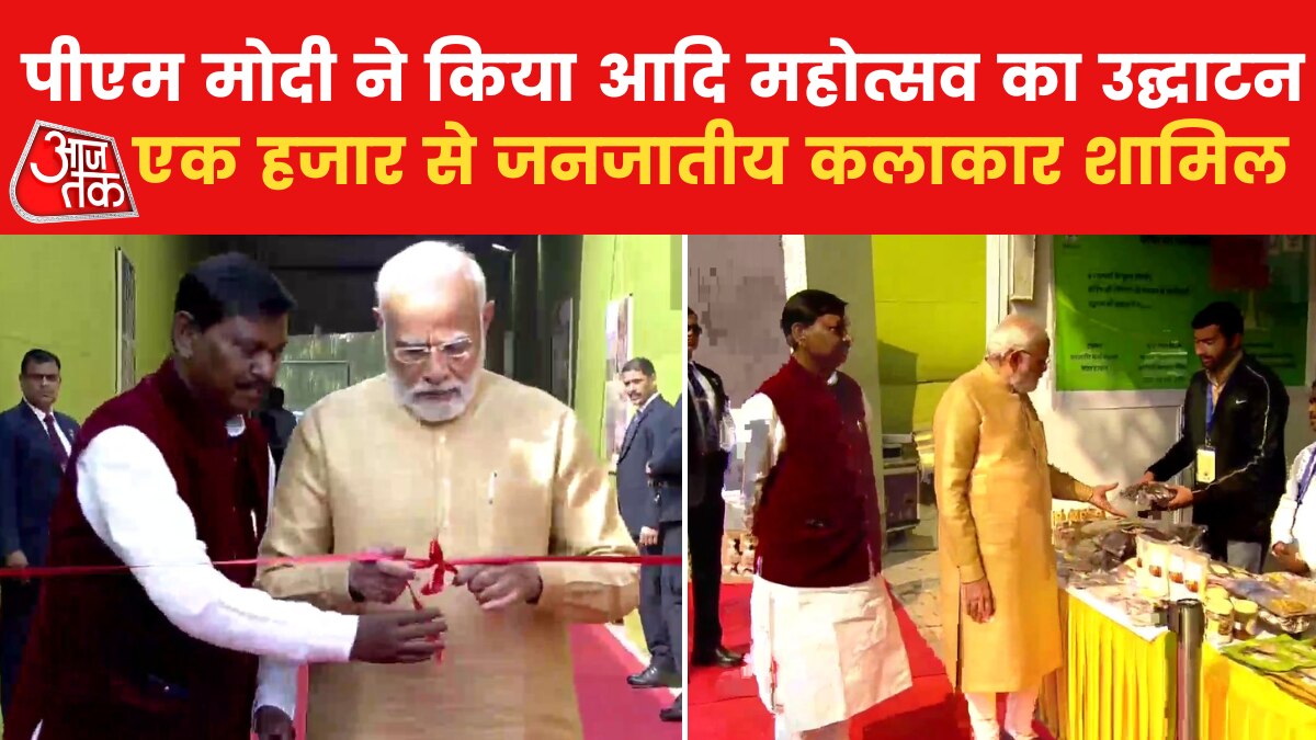 पीएम मोदी ने दिल्ली के मेजर ध्यानचंद स्टेडियम में ट्राइबल फेस्टिवल का किया उद्घाटन
