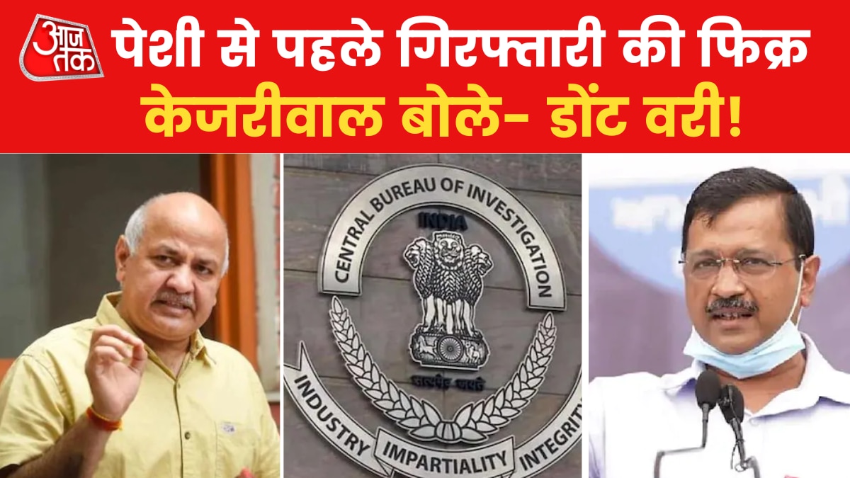 शराब घोटाले में फिर सवाल... CBI पूछताछ से पहले क्या बोले सिसोदिया? देखें