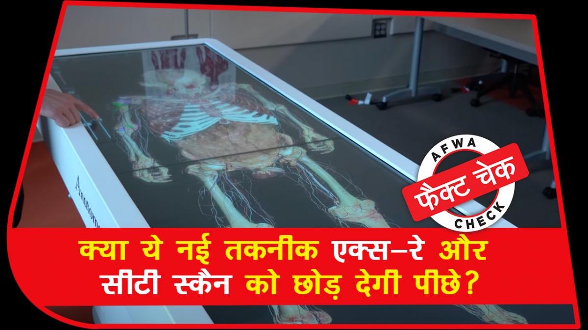 Fact Check 3D scanning machine x ray ct scan