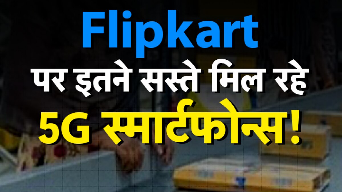 flipkart mobile bonanze sale 2023