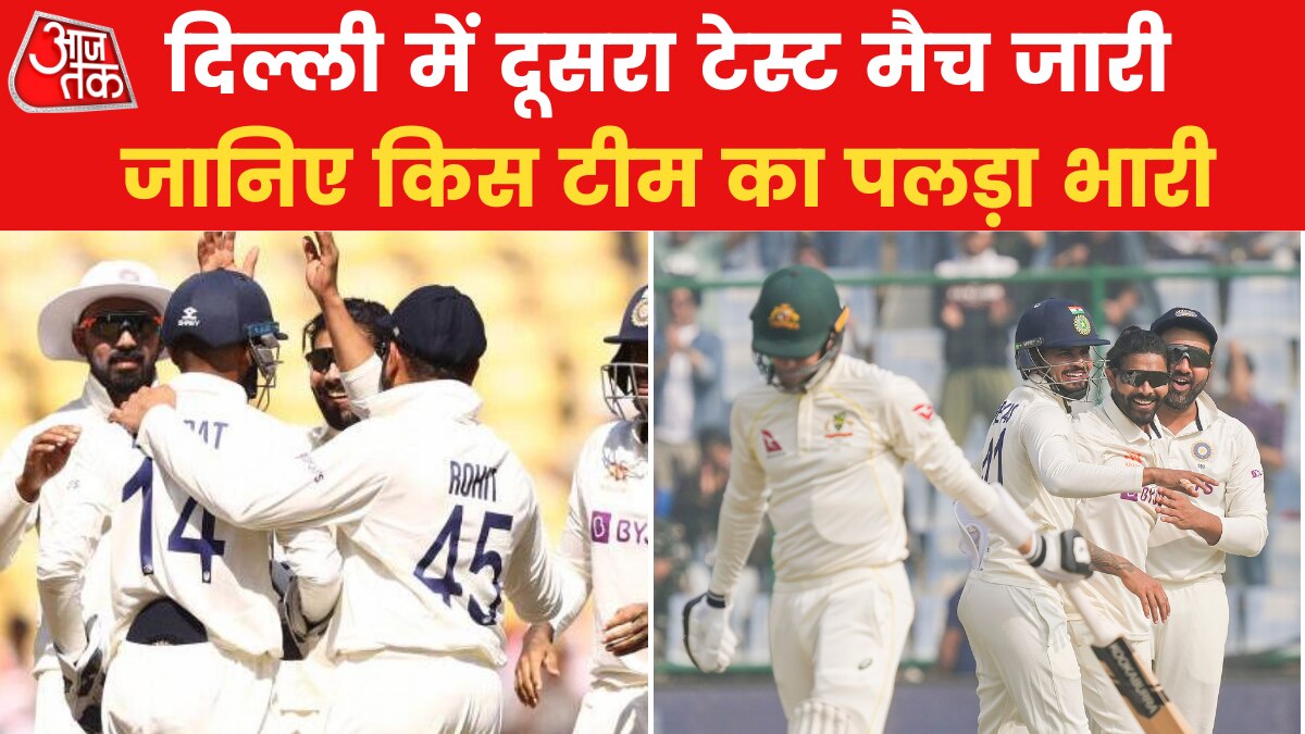 IND Vs AUS, 2nd Test: दूसरे टेस्ट में जीत की दहलीज पर टीम इंडिया, देखें अब तक का पूरा एक्शन