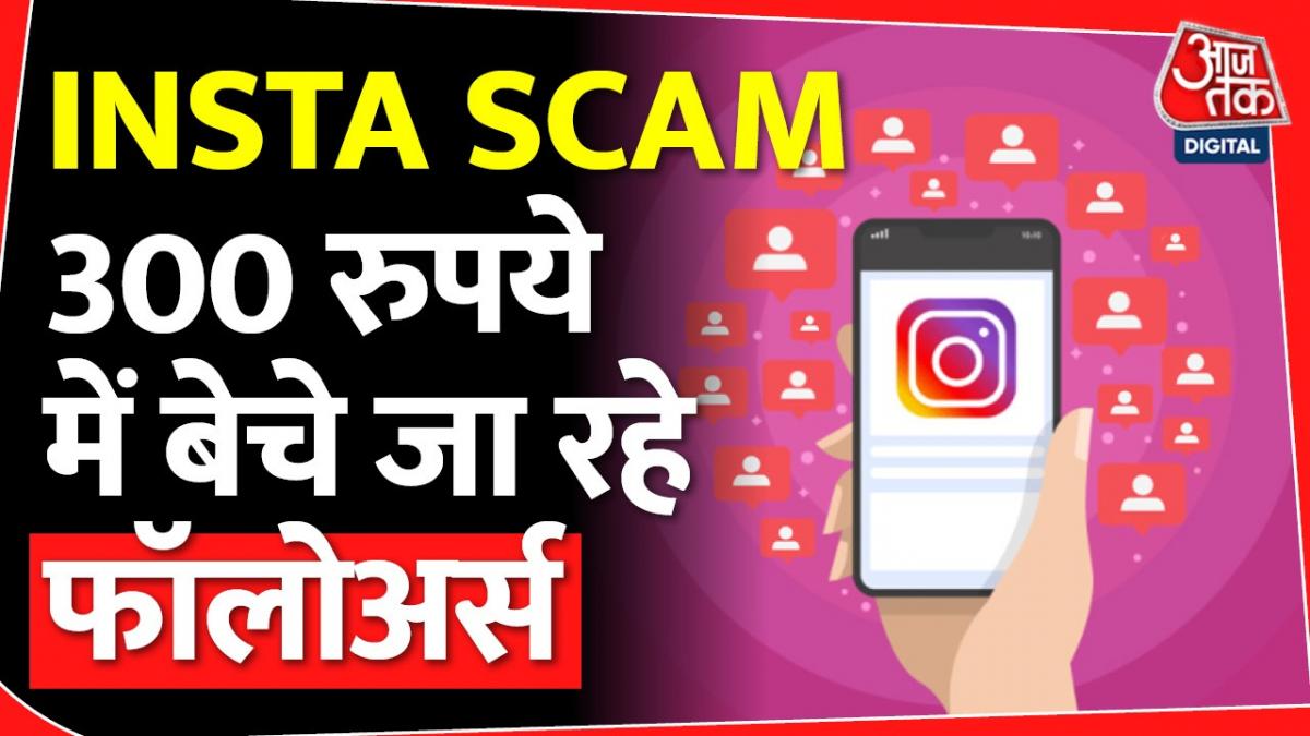 instagram followers scam