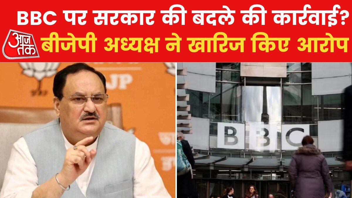 BBC के ख‍िलाफ एक्शन की टाइम‍िंग पर सवाल, देखें जेपी नड्डा का जवाब