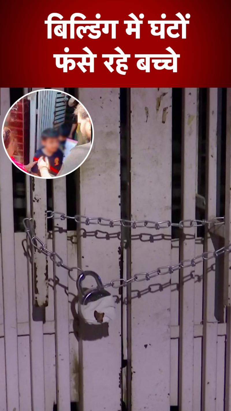 दिल्ली MCD की लापरवाही, बिना चेक किए सील कर दी बिल्डिंग