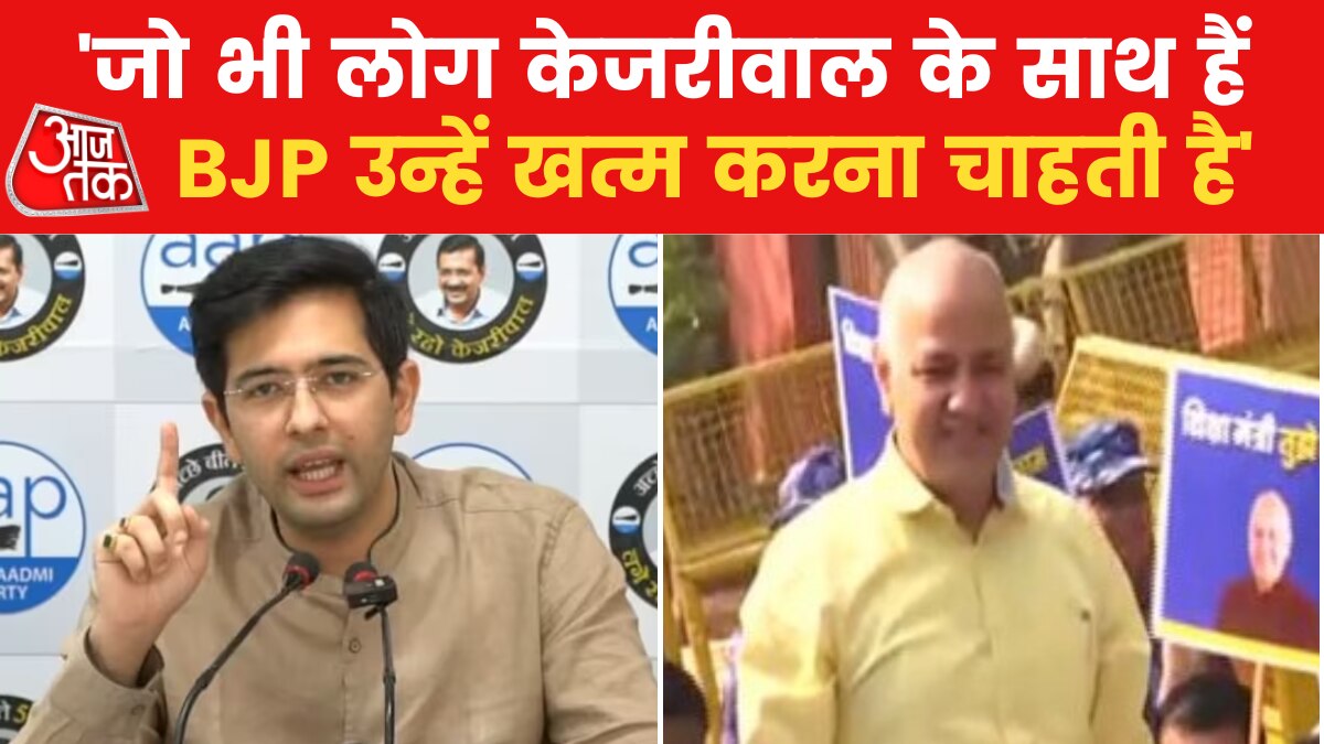 Delhi Excise Policy: 'बीजेपी सिर्फ और सिर्फ केजरीवाल से डरती है...', सिसोदिया से सीबीआई की पूछताछ पर बोले राघव चड्ढा