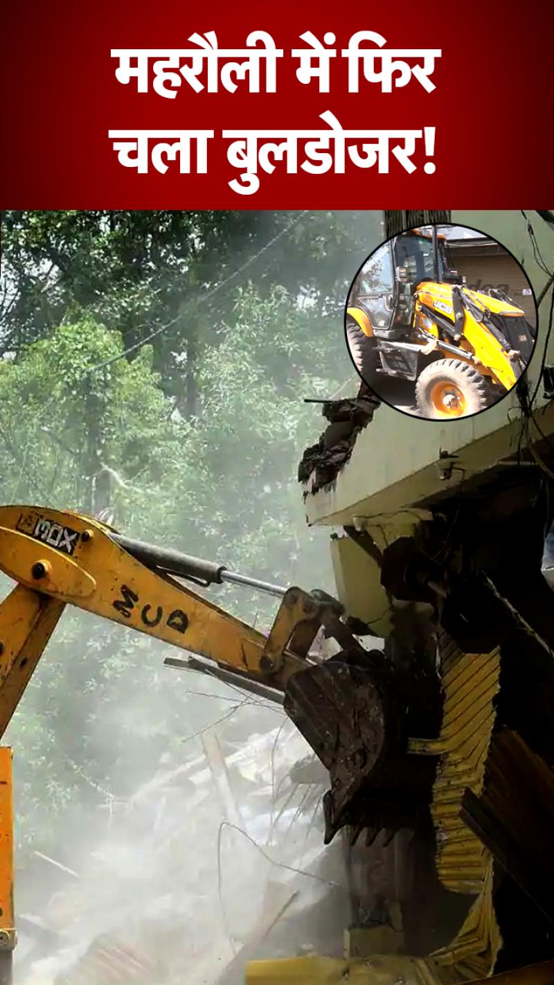 महरौली में फिर गरजा DDA का बुलडोजर, लोगों को जबरन निकाला