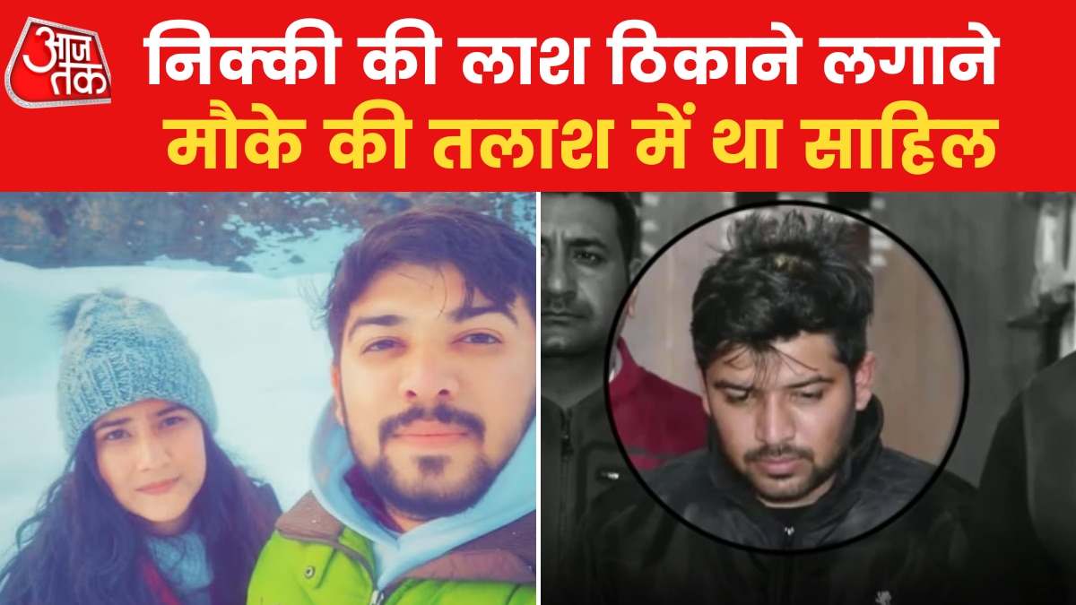 Nikki Murder Case: 'वो तो घूमने गई है', कत्ल के बाद न‍िक्की के पिता को ऐसे गुमराह करता रहा साह‍िल