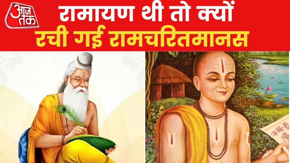 Ramcharitmanas and ramayana difference