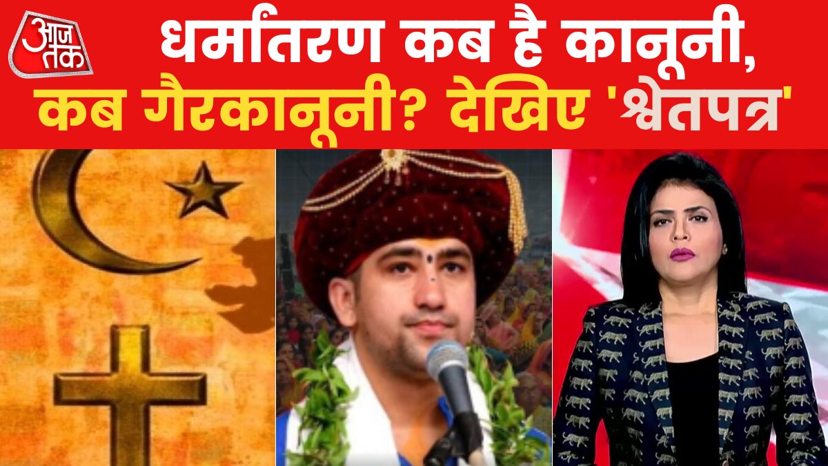 religious conversion bageshwar dham