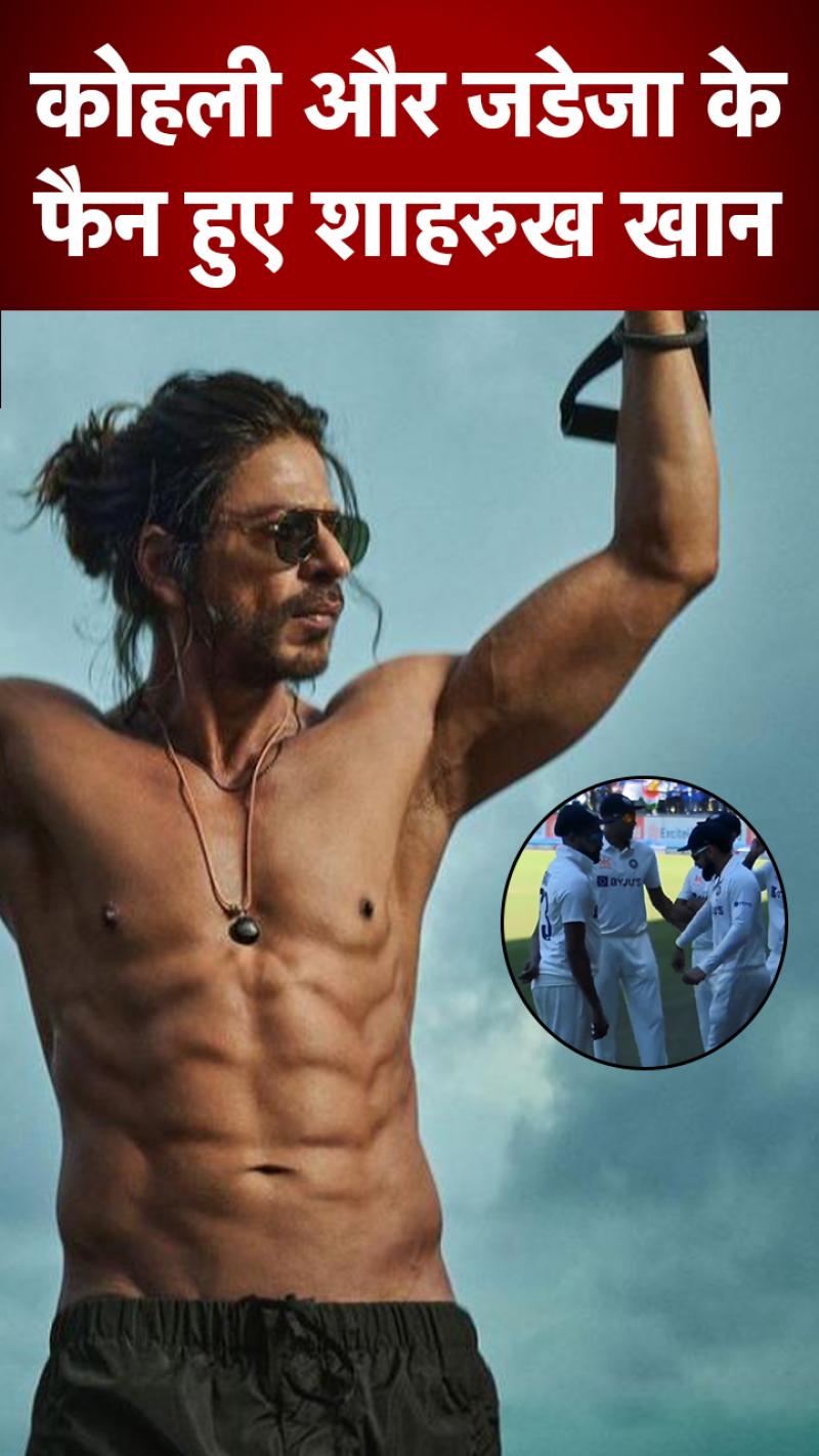 Pathaan: कोहली और जडेजा के फैन हो गए शाहरुख!