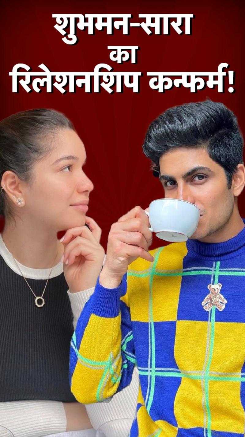 शुभमन ने शेयर की फोटो, फैन्स बोले- भाई, चोरी पकड़ी गई...