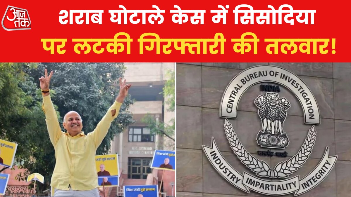CBI से सामना... सिसोदिया से शराब घोटाले में पूछताछ राउंड-2! जानें पूरा मामला