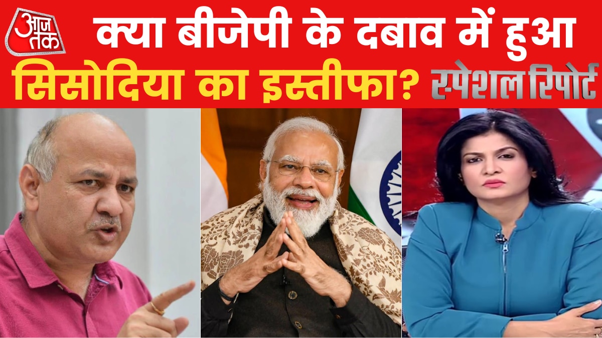 Special Report: केजरीवाल सरकार से सिसोदिया और जैन आउट! क्या है इस्तीफे की इनसाइड स्टोरी?