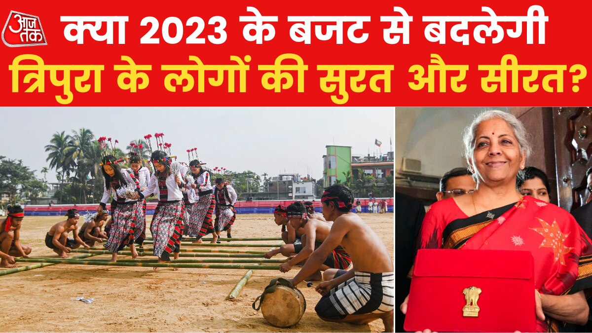 Tripura Election 2023: 2023 के बजट में आदिवासियों के लिए दिए प्रावधान त्रिपुरा के लोगों को लुभा पाएंगे?