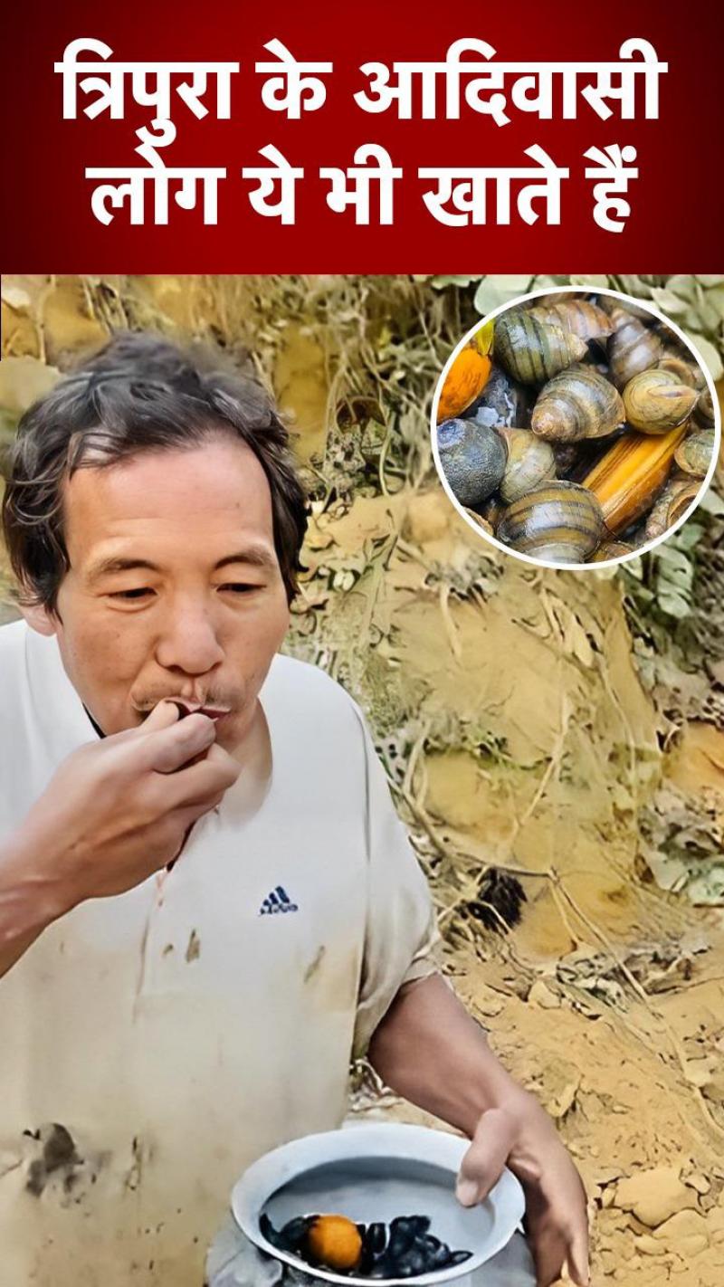 क्या खाते हैं त्रिपुरा के आदिवासी, देखें
