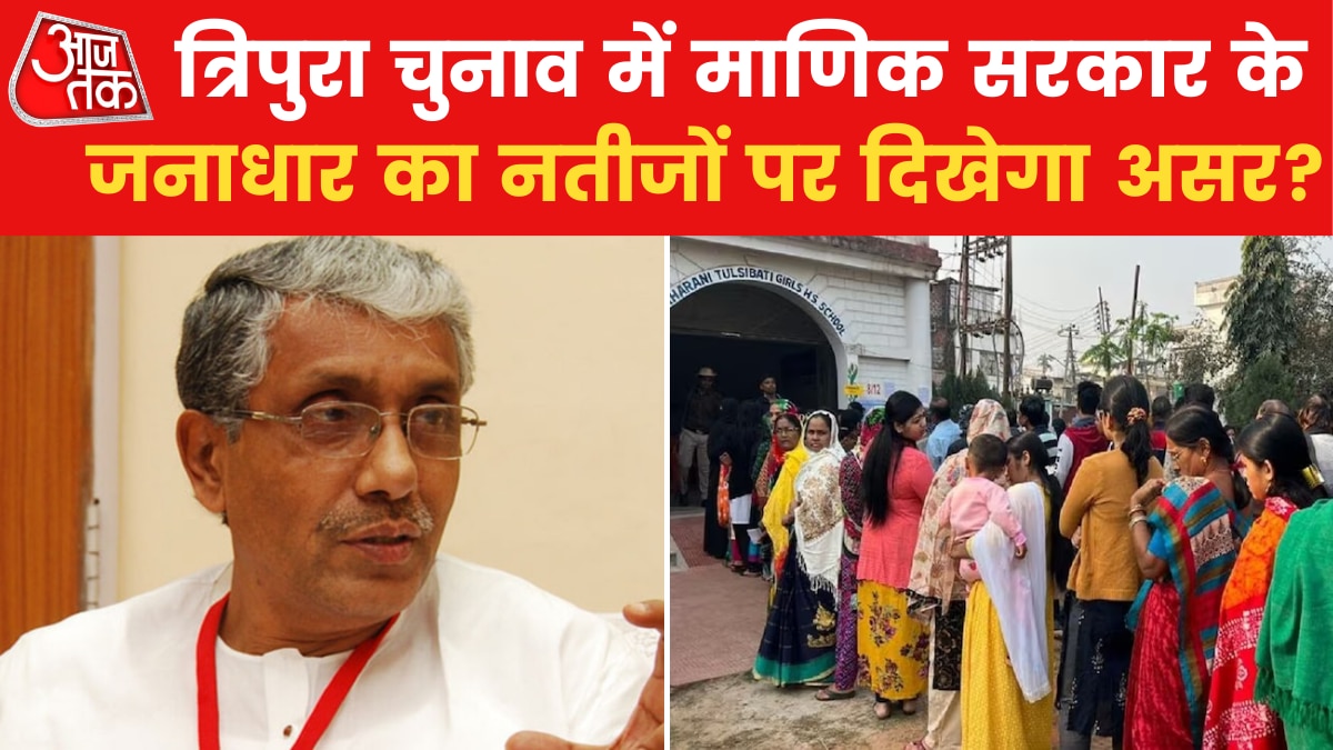 Tripura Election: त्रिपुरा में लेफ्ट और कांग्रेस के गठबंधन से बीजेपी को होगा नुकसान? देखिए क्या कहते हैं एक्सपर्ट