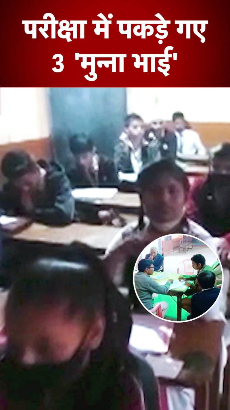 UP Board Exam: आगरा में नकल करते पकड़े गए तीन छात्र 