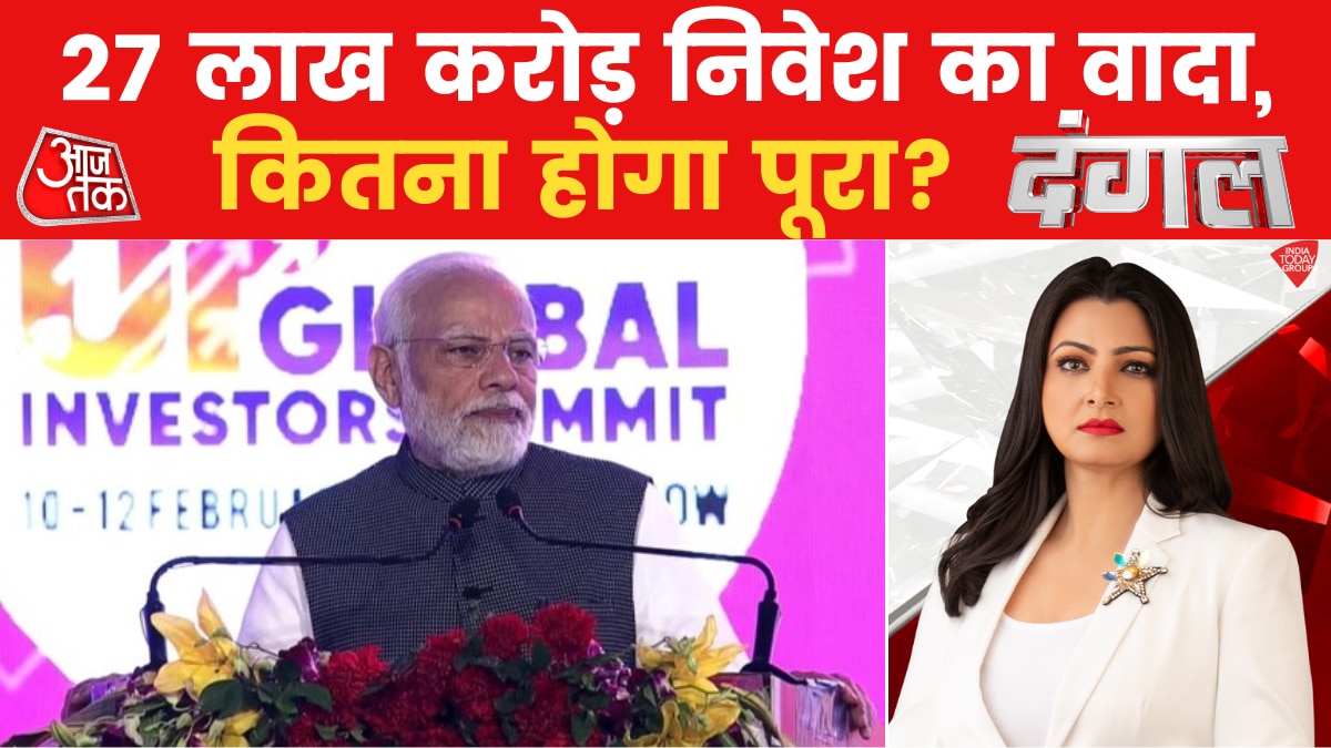 Global Investor Summit: निजी क्षेत्र में निवेश के प्रस्ताव जमीन पर उतर रहे? UP में हो रहे ग्लोबल इनवेस्टर्स समिट पर देखिए 'दंगल'