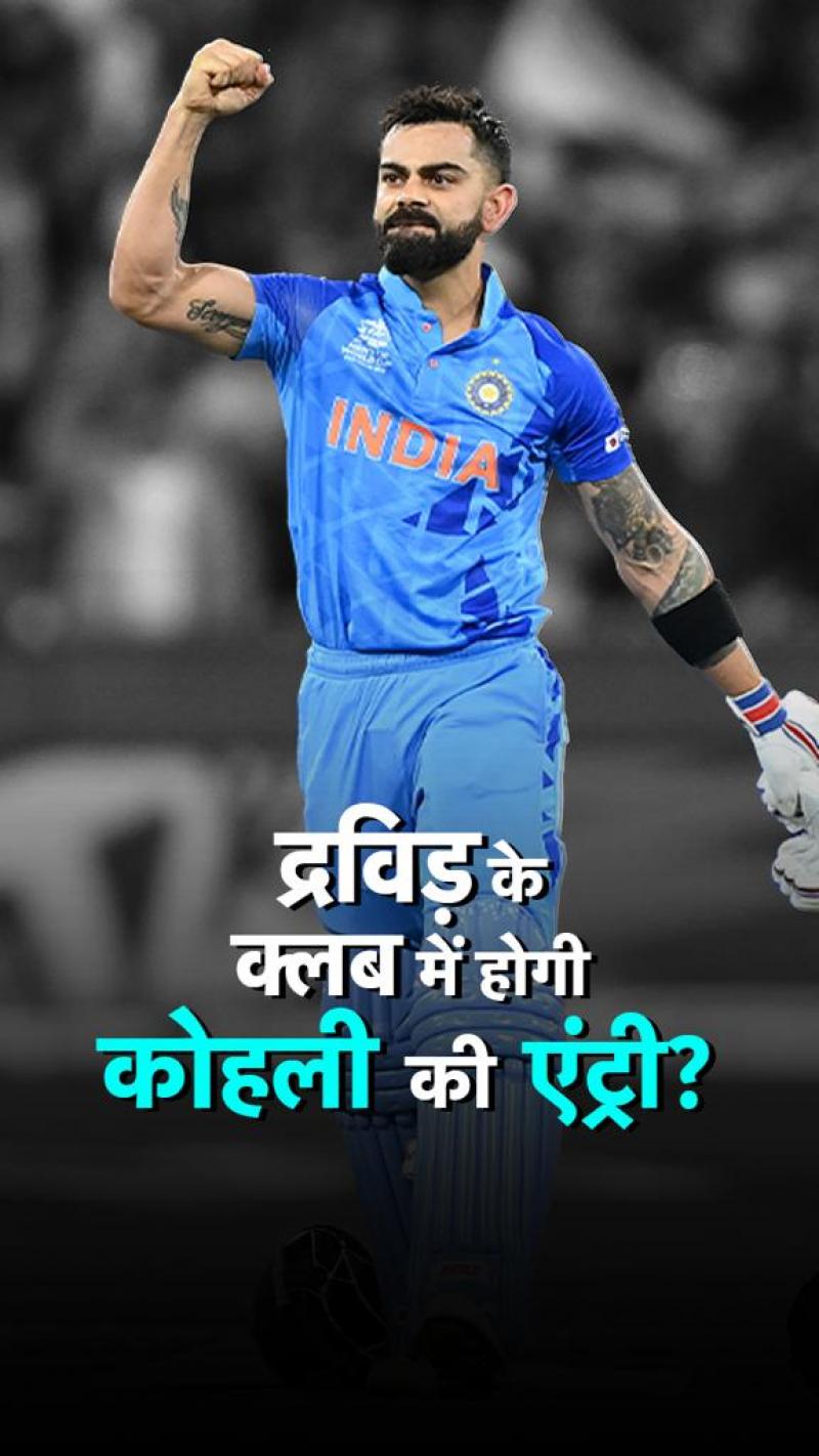 Virat Kohli: इंदौर मैच में लगा सकते हैं 'तिहरा शतक'