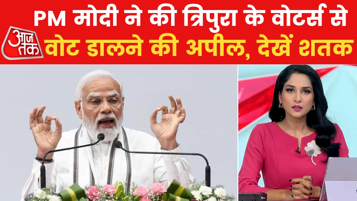 त्रिपुरा की सभी 60 सीटों के लिए सुबह से जारी है मतदान, पोलिंग बूथ पर लोगों की लंबी लाइन, देखें शतक