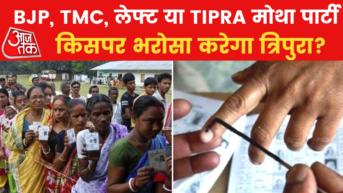 त्रिपुरा की 60 सीटों पर मतदान: 28 लाख वोटर करेंगे 259 कैंडिडेट की किस्मत का फैसला